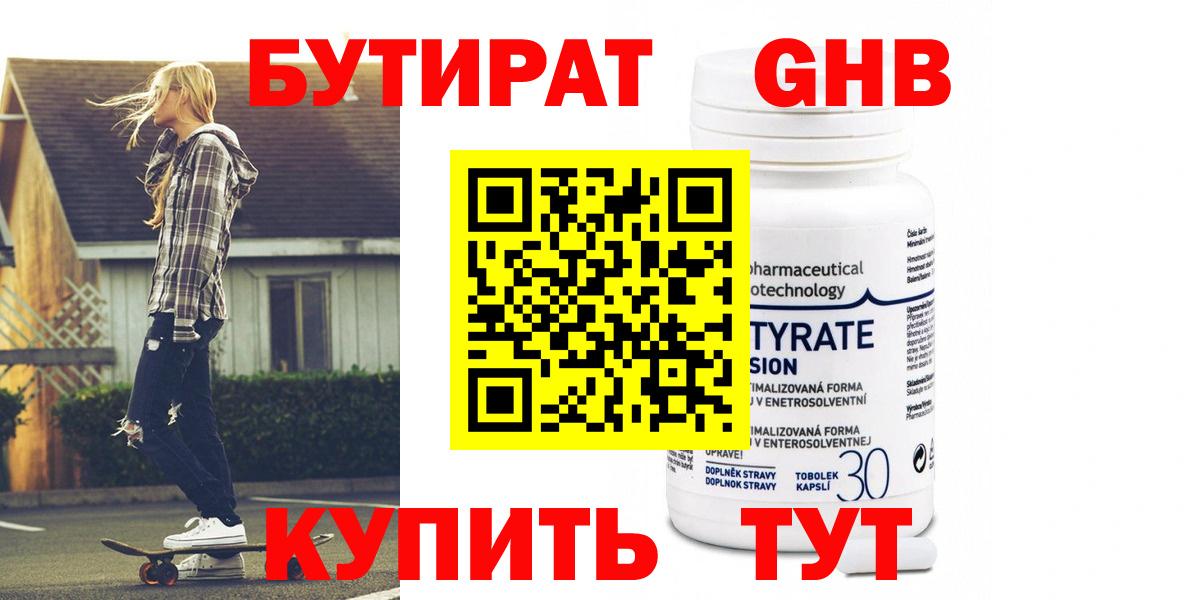 Шатура  БУТИРАТ GHB  БУТИРАТ  Вход с VPN 