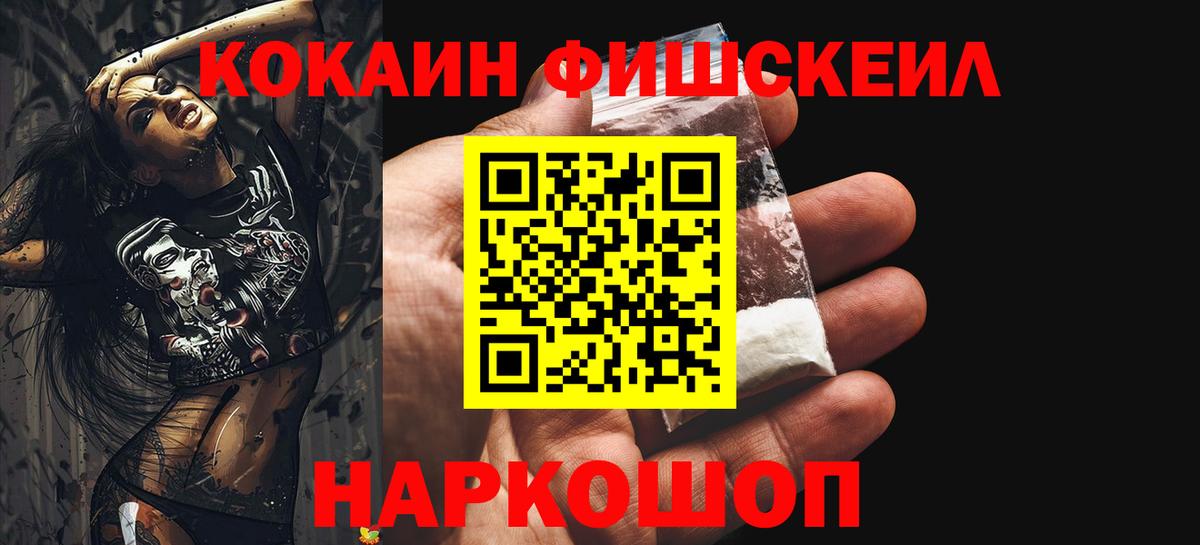 COCAIN Fish Scale Шатура