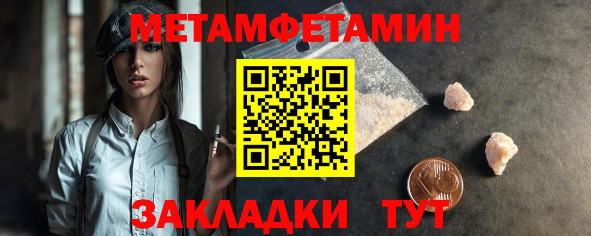 МЕТАМФЕТАМИН кристалл  Вход с VPN  Шатура  Первитин  МЕТАМФЕТАМИН кристалл 